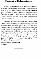Thevara Thiruvasaga Thirattu (Tamil)