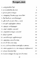 Ozhukkaneri Kathaigal (Tamil)