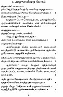 Srimad Bhagavad Gitai (Poruludan)