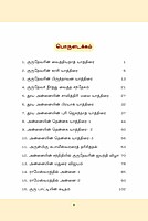 Gurudevar - Thooya Annaiyin Teertha Yathiraigal