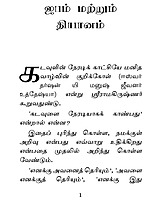 Japam Matrum Dhyanam (Tamil)
