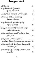 Manosakthiyai Valarpadhu Eppadi (Tamil) (Paperback)