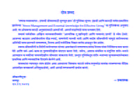 M285 Tanav Vyavasthapan (तणाव व्यवस्थापन: प्रभावी जीवनासाठी मूलभूत ज्ञान)