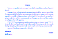 H284 Tanav Prabandhan (तनाव प्रबन्धन : प्रभावी जीवन हेतु मूलभूत ज्ञान) H284 Tanav Prabandhan (तनाव प्रबन्धन : प्रभावी जीवन हेतु मूलभूत ज्ञान)