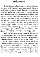 Aalumai Valarchi - Swami Purushottamanandar (Tamil)