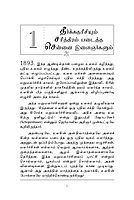 Alasinga Perumal Swami Vivekanandarin Arumai Seedar (Tamil)