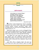 Dashavataram (Tamil)