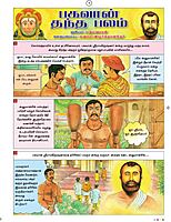 Deivat Tirumuvar Vazhkkai Sambhavangal - Padakkadhai (Tamil)