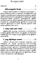 Enadhu Bharatam Amara Bharatam (Tamil)