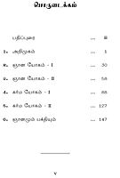 Gitaiyin Vazhiyil (Tamil)