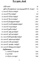 Kadavuludan Vazhndhavaragal Volume - 1 (Tamil)