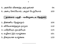 Niraivana Vazhkkai (Tamil)