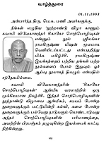 Ulagaiye Indiavin Pakkam Tirumbavaitha Ezhichiyurai (Tamil)