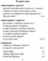 Sandhya Vandanam (Tamil)