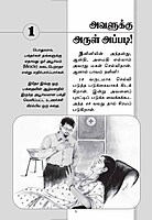 Avalukku Arul Appadi (Tamil)