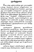 Bhagavadgitai - Tirattu (Tamil)