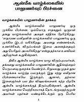 Brahmachariyam (Tamil)