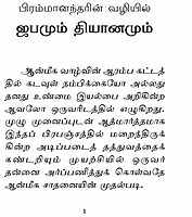 Brahmanandarin Vazhiyil Japamum Dhyanamum (Tamil)