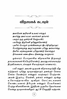 Deiva Vadivangalin Thatthuvangal (Tamil)