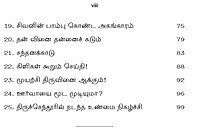 Ozhukkaneri Kathaigal (Tamil)