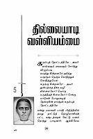 Veera Mangaiyarin Veera Varalarugal