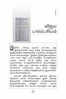 Noorandu Sri Ramakrishna Vijaya Parampariyam