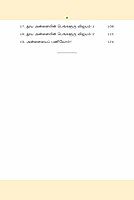 Gurudevar - Thooya Annaiyin Teertha Yathiraigal