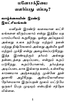 Manosakthiyai Valarpadhu Eppadi (Tamil) (Paperback)