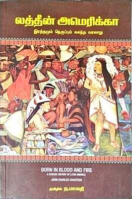 லத்தீன் அமெரிக்கா -இரத்தமும் நெருப்பும் கலந்த வரலாறு