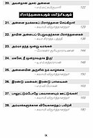 Ammavin Anbu (Tamil)