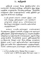 Gitaiyin Vazhiyil (Tamil)