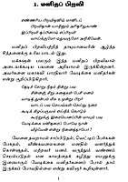 Niraivana Vazhkkai (Tamil)