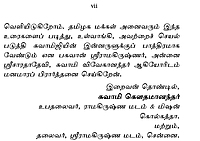 Tamil Mannil Vivekanandarin Veeramuzhakkam