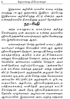 Siruvargaladhu Vivekanandar (Tamil)