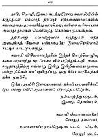Ulagaiye Indiavin Pakkam Tirumbavaitha Ezhichiyurai (Tamil)
