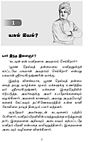 Vivekanandar Yaar? (Tamil)