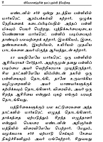 Vivekanandarin Thavapudhalvi Niveditai (Tamil)