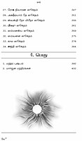 Veda Manthirangal (Tamil)