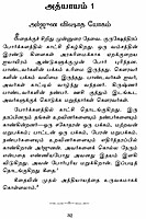 Bhagavadgitai - Tirattu (Tamil)