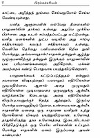 Brahmachariyam (Tamil)