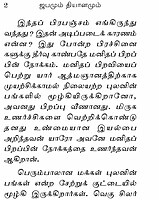 Brahmanandarin Vazhiyil Japamum Dhyanamum (Tamil)