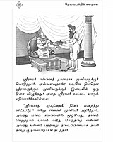 Deivabakthi Kathaigal (Tamil)
