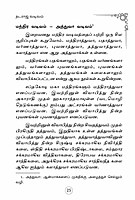 Deiva Vadivangalin Thatthuvangal (Tamil)