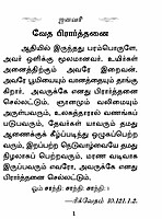 Dhinam Oru Dhyanam (Tamil)