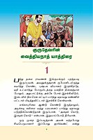 Gurudevar - Thooya Annaiyin Teertha Yathiraigal