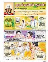 Deivat Tirumuvar Vazhkkai Sambhavangal - Padakkadhai (Tamil)