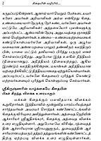 Gitaiyin Vazhiyil (Tamil)