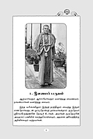 Mahapurushar Swami Shivanandar (Tamil)
