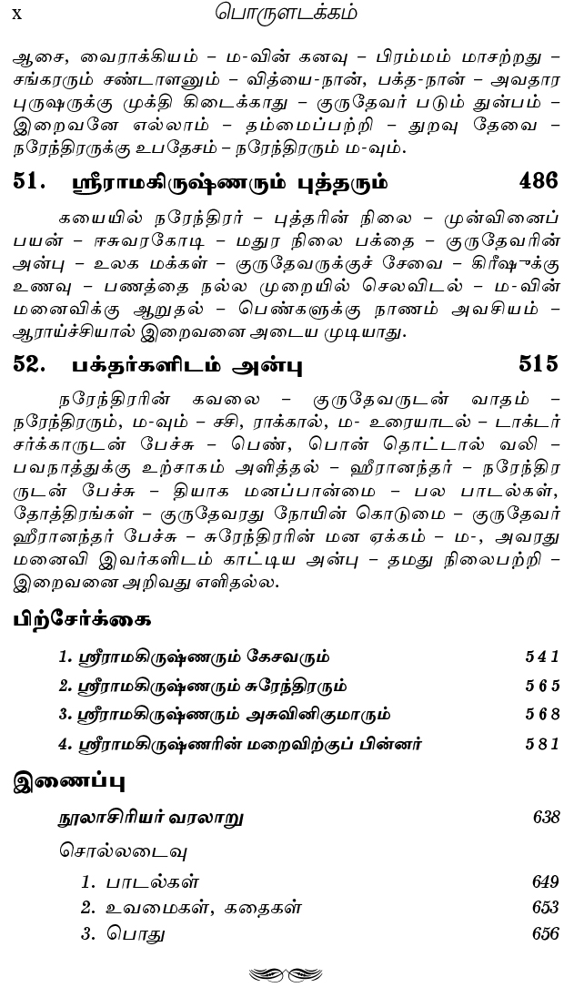 Sri Ramakrishnarin Amudha Mozhigal Volume 3 (Paperback)