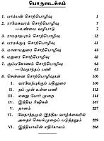 Tamil Mannil Vivekanandarin Veeramuzhakkam